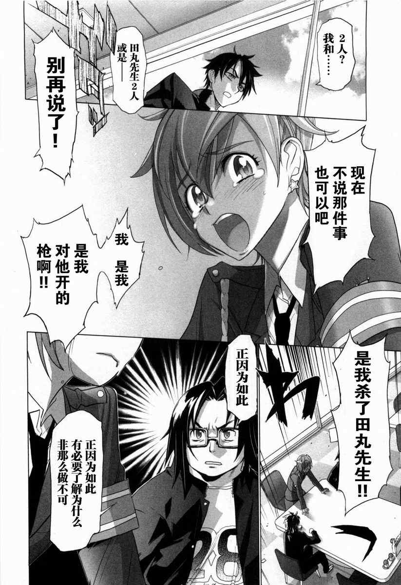 《学园默示录》漫画最新章节第5卷免费下拉式在线观看章节第【107】张图片