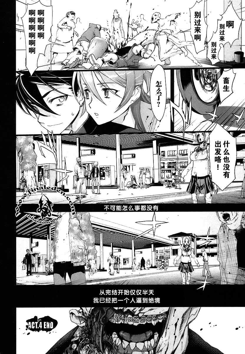 《学园默示录》漫画最新章节第2卷免费下拉式在线观看章节第【38】张图片