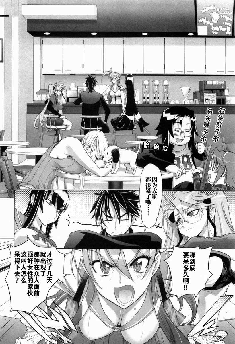 《学园默示录》漫画最新章节第5卷免费下拉式在线观看章节第【49】张图片