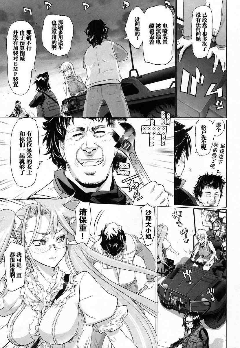 《学园默示录》漫画最新章节第4卷免费下拉式在线观看章节第【94】张图片