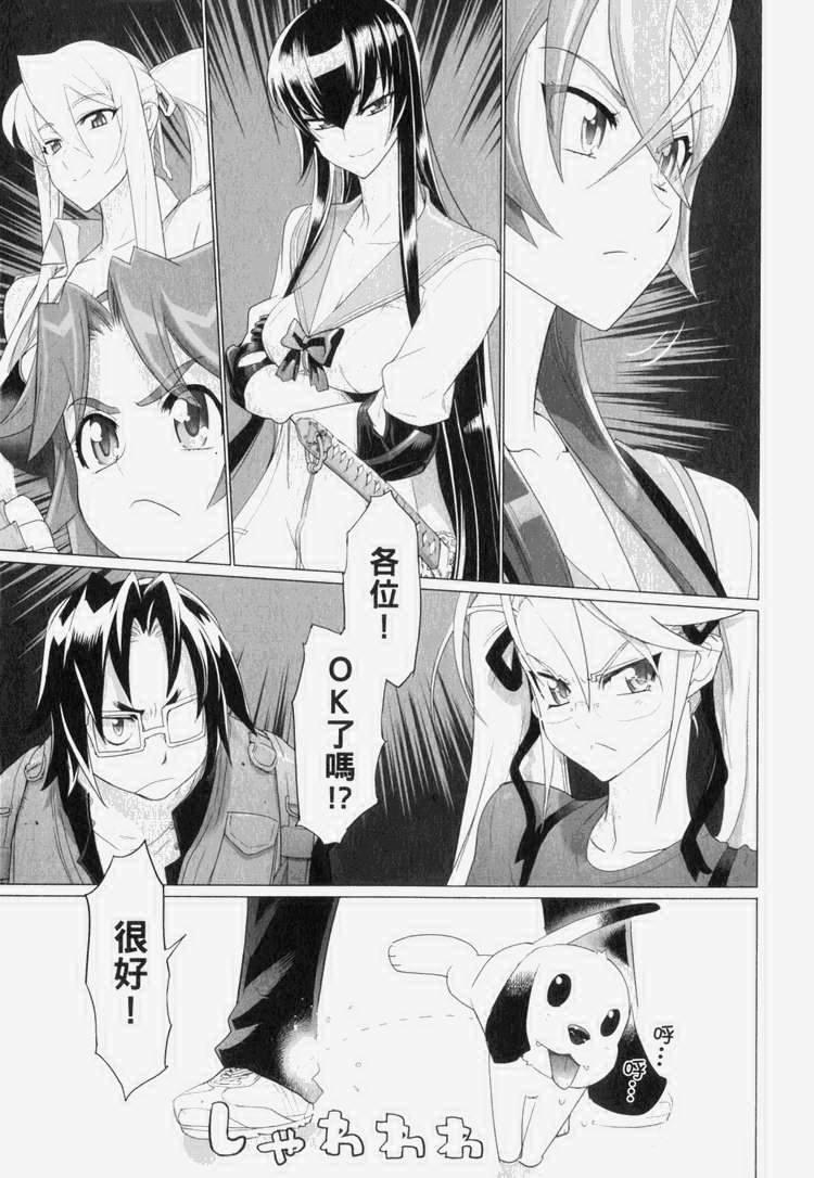 《学园默示录》漫画最新章节第7卷免费下拉式在线观看章节第【106】张图片