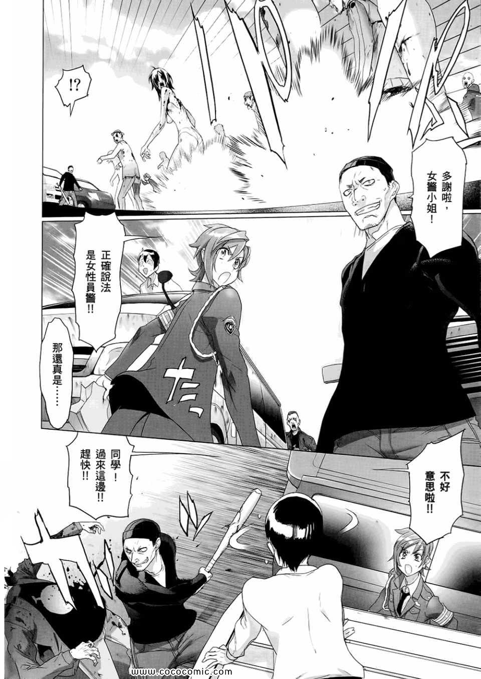 《学园默示录》漫画最新章节第6卷免费下拉式在线观看章节第【116】张图片