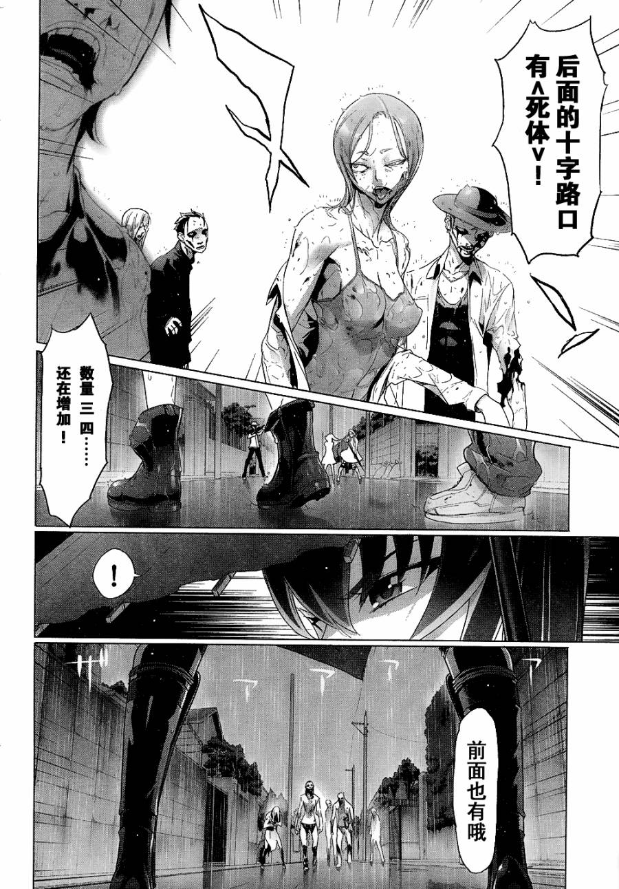 《学园默示录》漫画最新章节第29话免费下拉式在线观看章节第【15】张图片