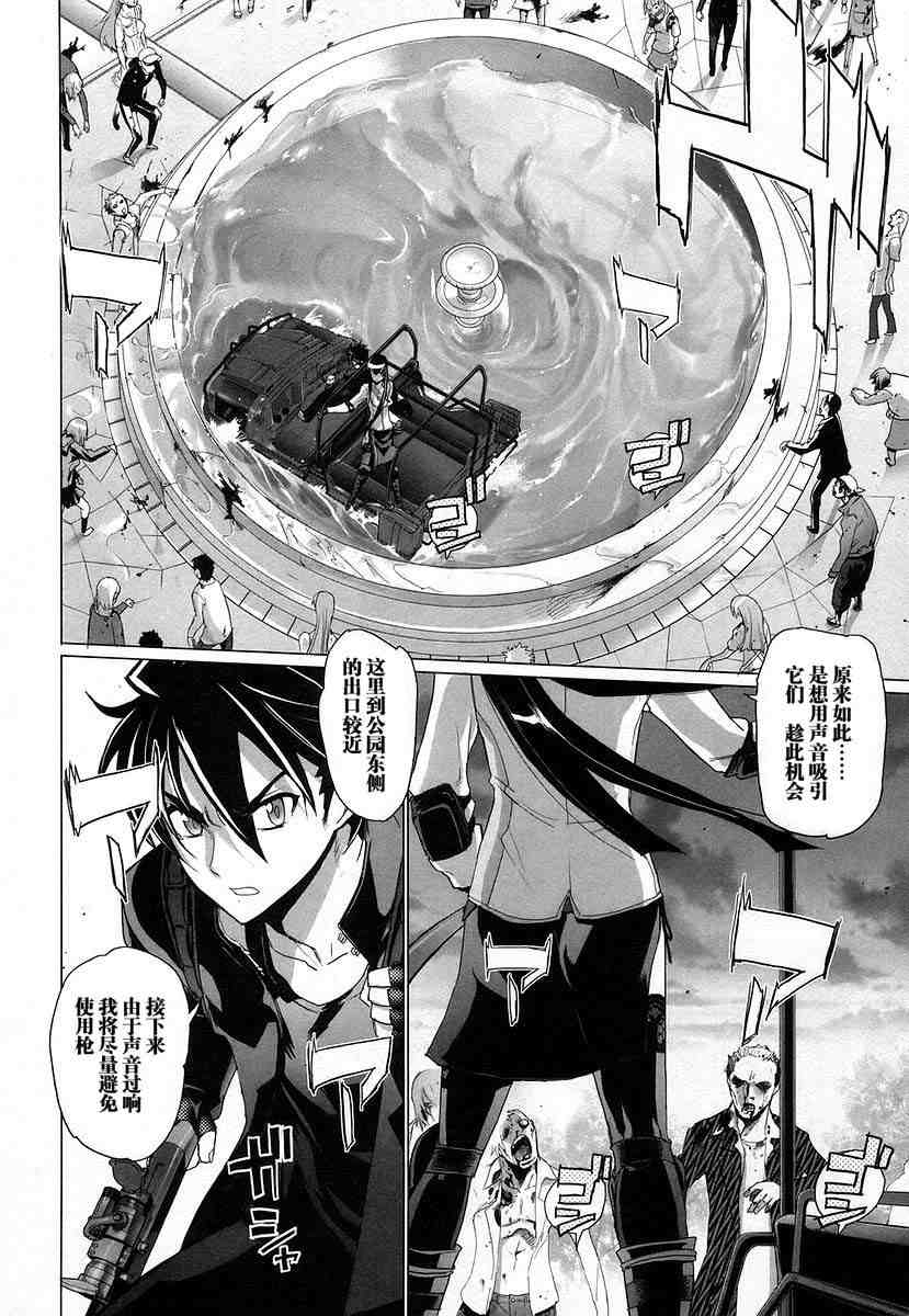 《学园默示录》漫画最新章节第4卷免费下拉式在线观看章节第【128】张图片