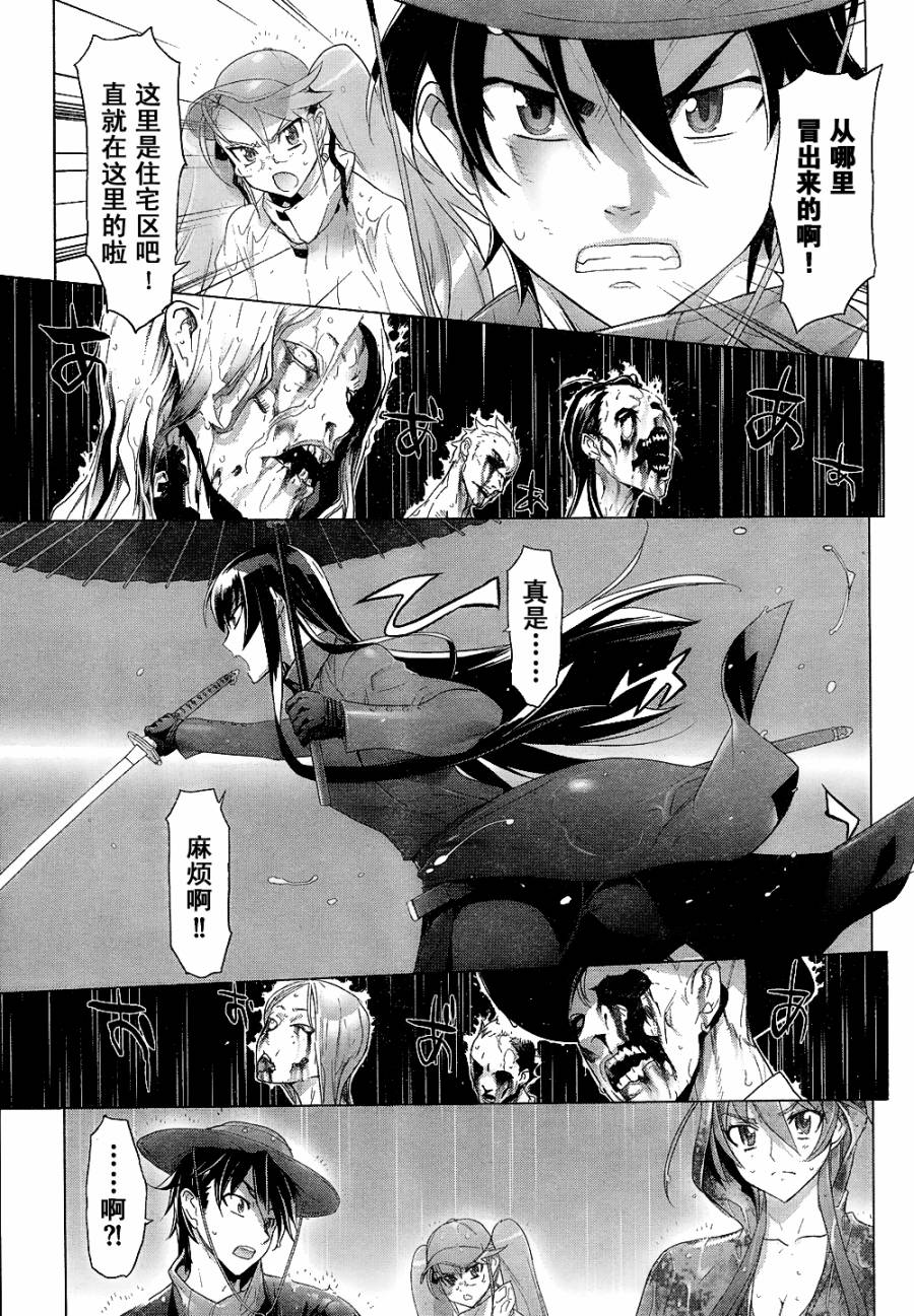 《学园默示录》漫画最新章节第29话免费下拉式在线观看章节第【16】张图片