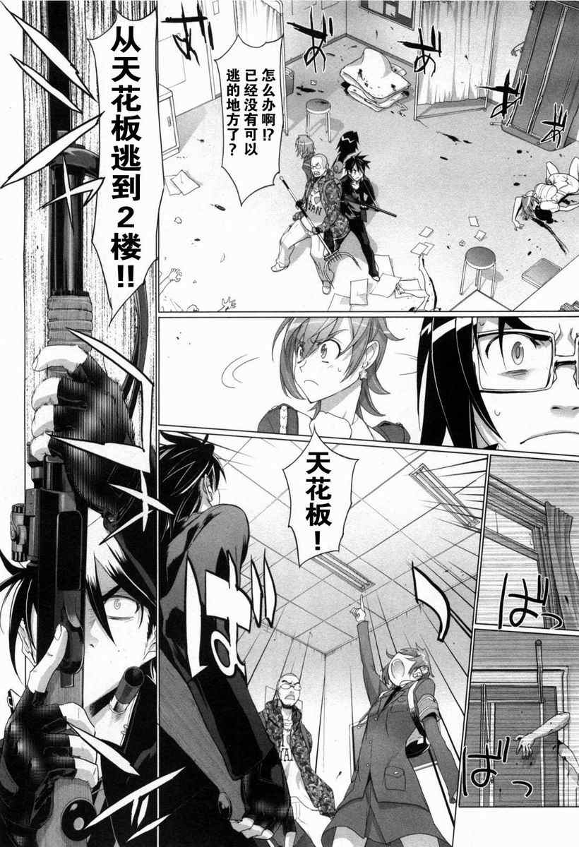 《学园默示录》漫画最新章节第5卷免费下拉式在线观看章节第【89】张图片