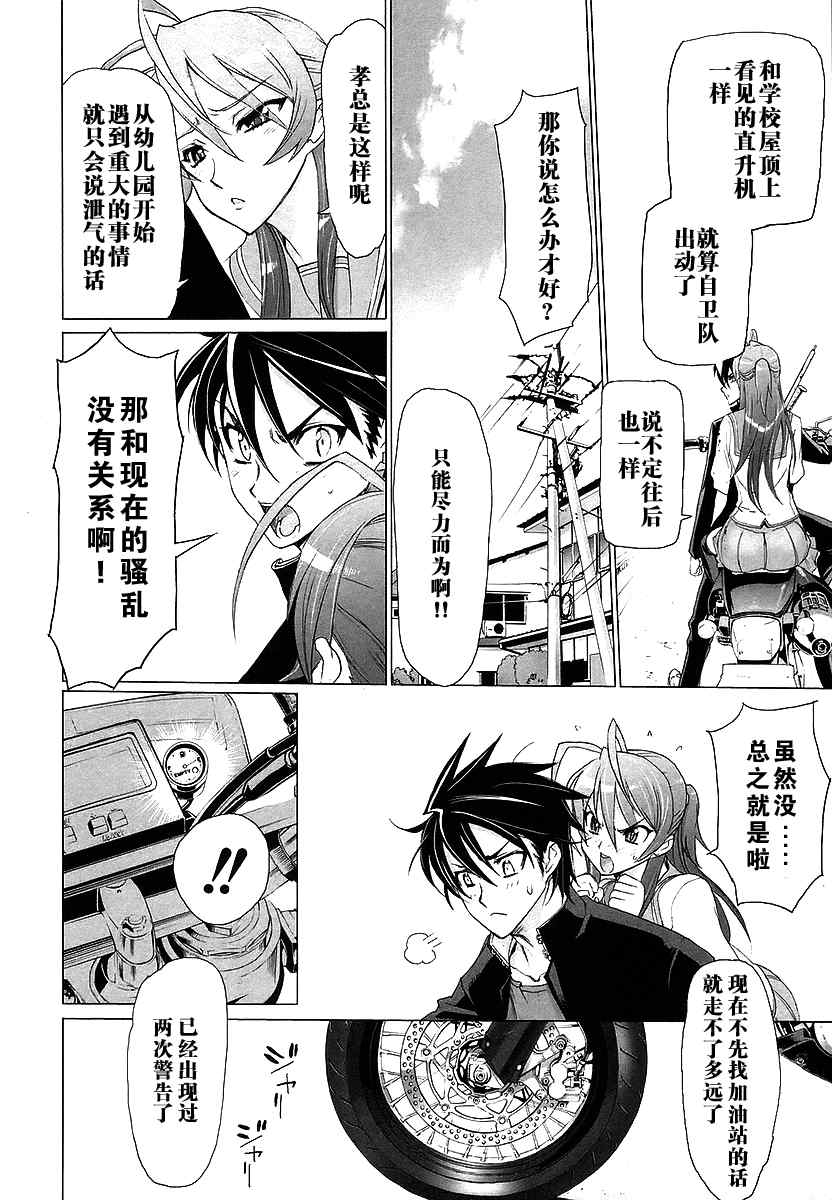 《学园默示录》漫画最新章节第2卷免费下拉式在线观看章节第【12】张图片