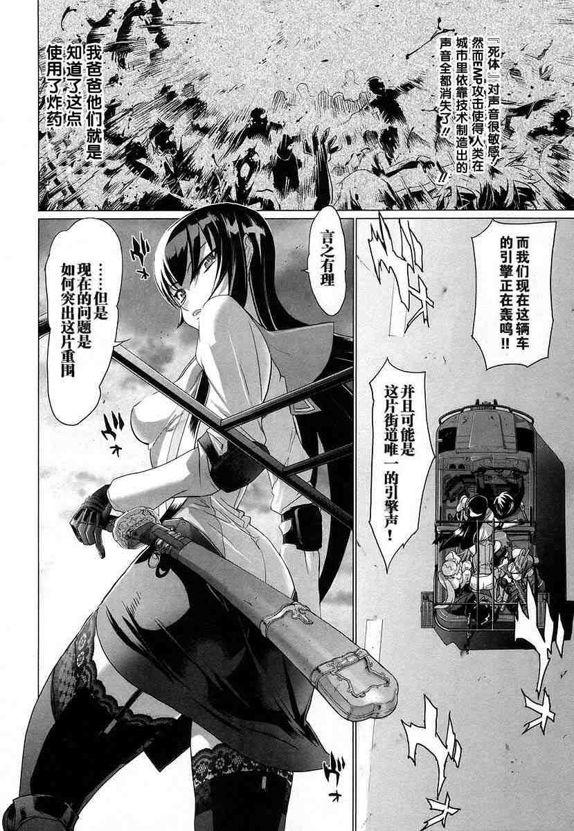 《学园默示录》漫画最新章节第4卷免费下拉式在线观看章节第【107】张图片