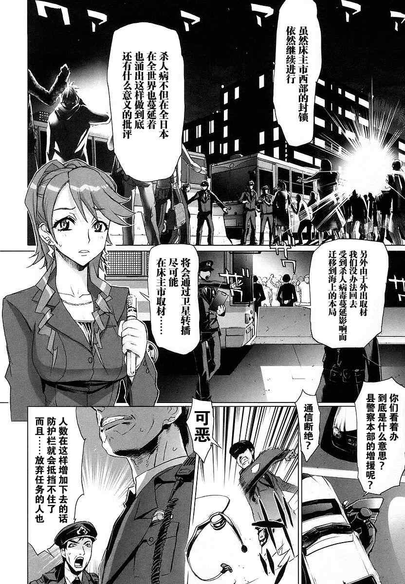 《学园默示录》漫画最新章节第2卷免费下拉式在线观看章节第【84】张图片