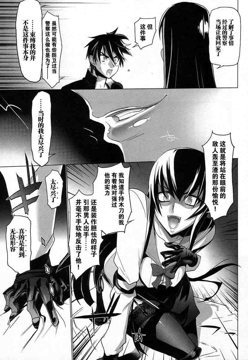 《学园默示录》漫画最新章节第4卷免费下拉式在线观看章节第【143】张图片