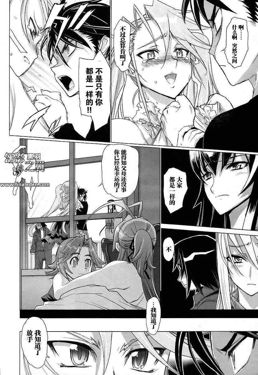 《学园默示录》漫画最新章节第3卷免费下拉式在线观看章节第【77】张图片