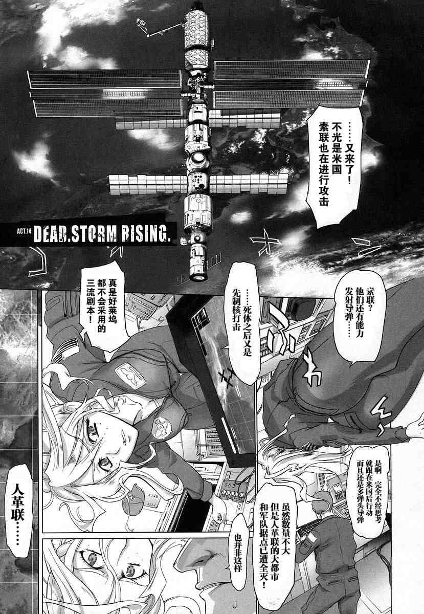 《学园默示录》漫画最新章节第4卷免费下拉式在线观看章节第【32】张图片