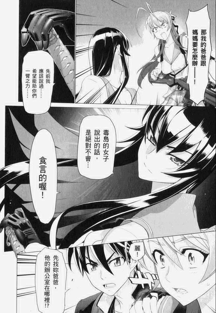 《学园默示录》漫画最新章节第7卷免费下拉式在线观看章节第【93】张图片