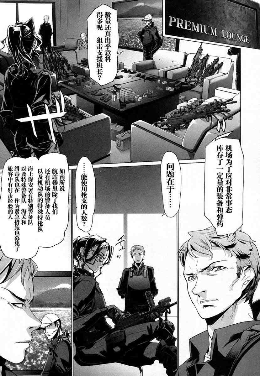 《学园默示录》漫画最新章节第4卷免费下拉式在线观看章节第【13】张图片