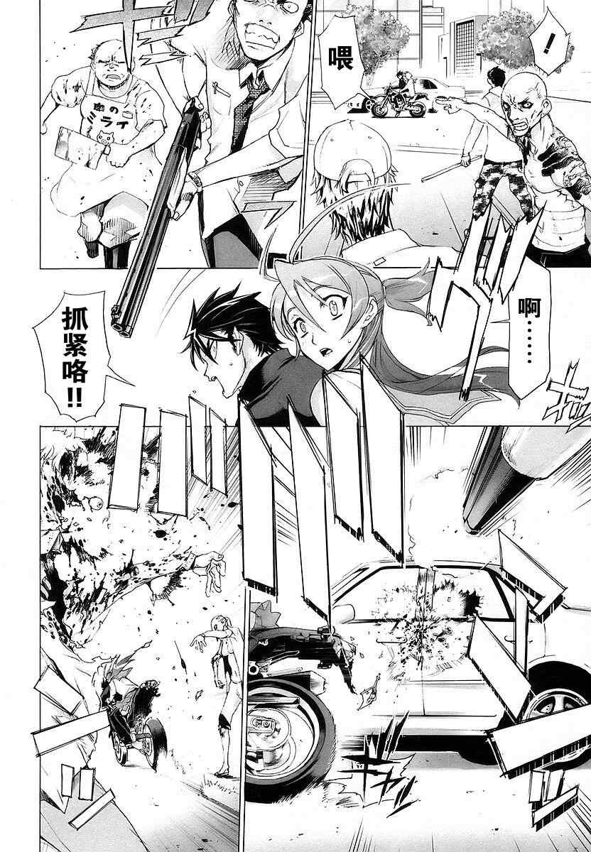 《学园默示录》漫画最新章节第2卷免费下拉式在线观看章节第【49】张图片