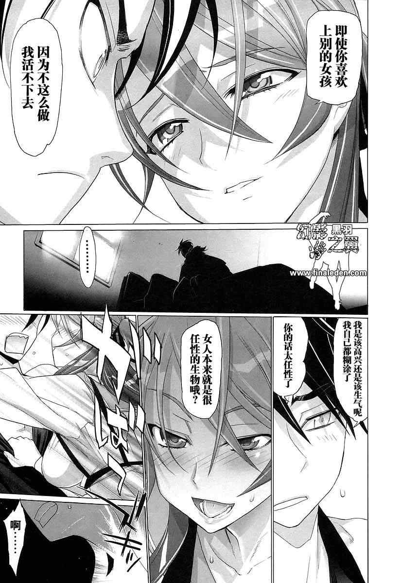 《学园默示录》漫画最新章节第3卷免费下拉式在线观看章节第【150】张图片