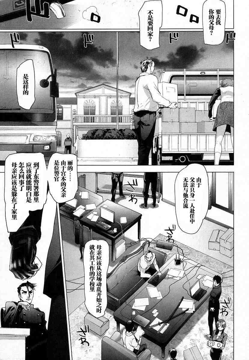 《学园默示录》漫画最新章节第4卷免费下拉式在线观看章节第【37】张图片