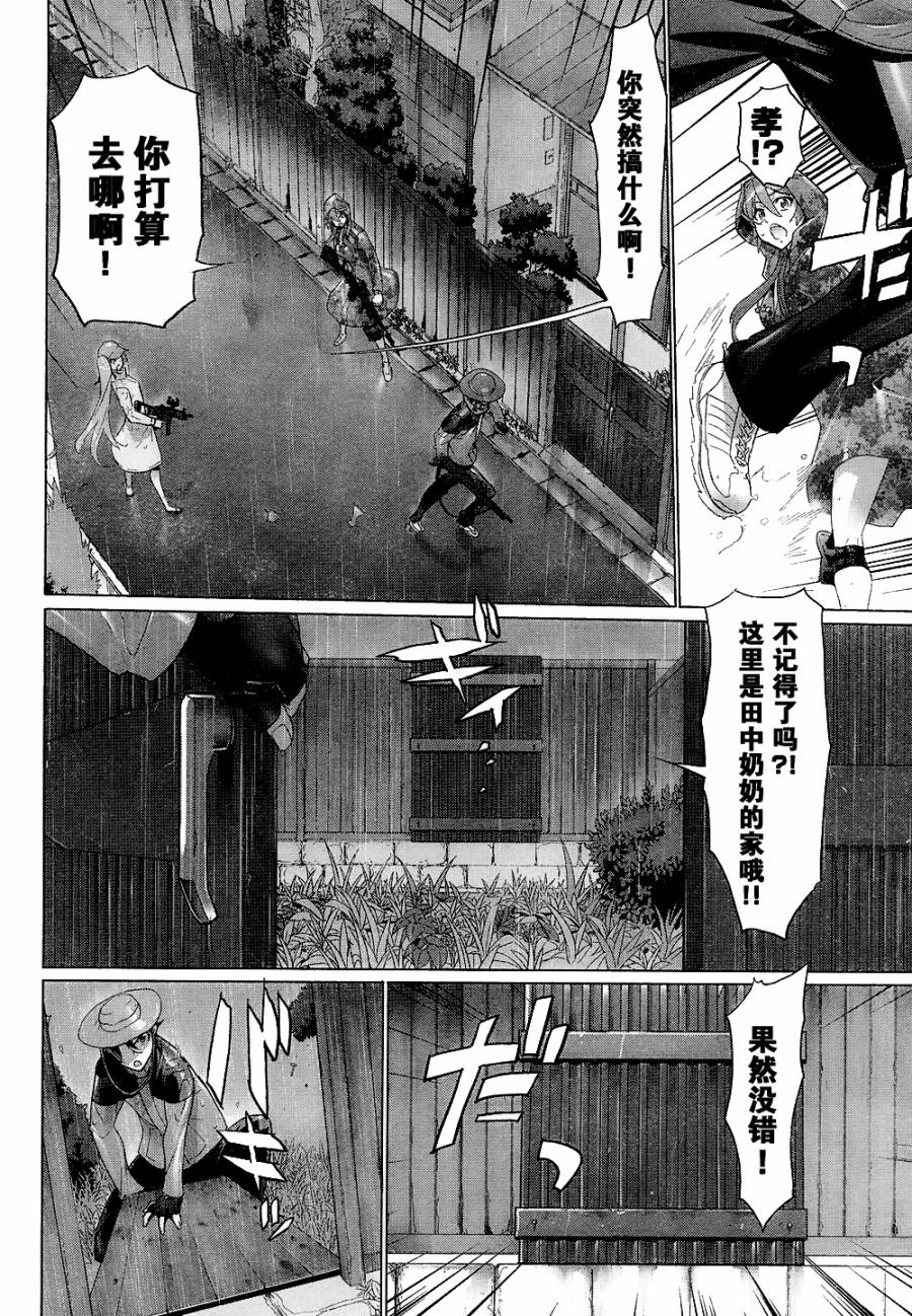 《学园默示录》漫画最新章节第29话免费下拉式在线观看章节第【17】张图片