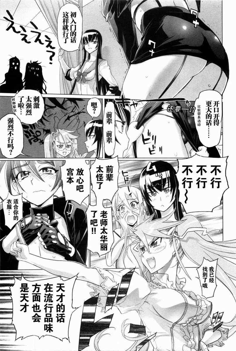 《学园默示录》漫画最新章节第5卷免费下拉式在线观看章节第【162】张图片