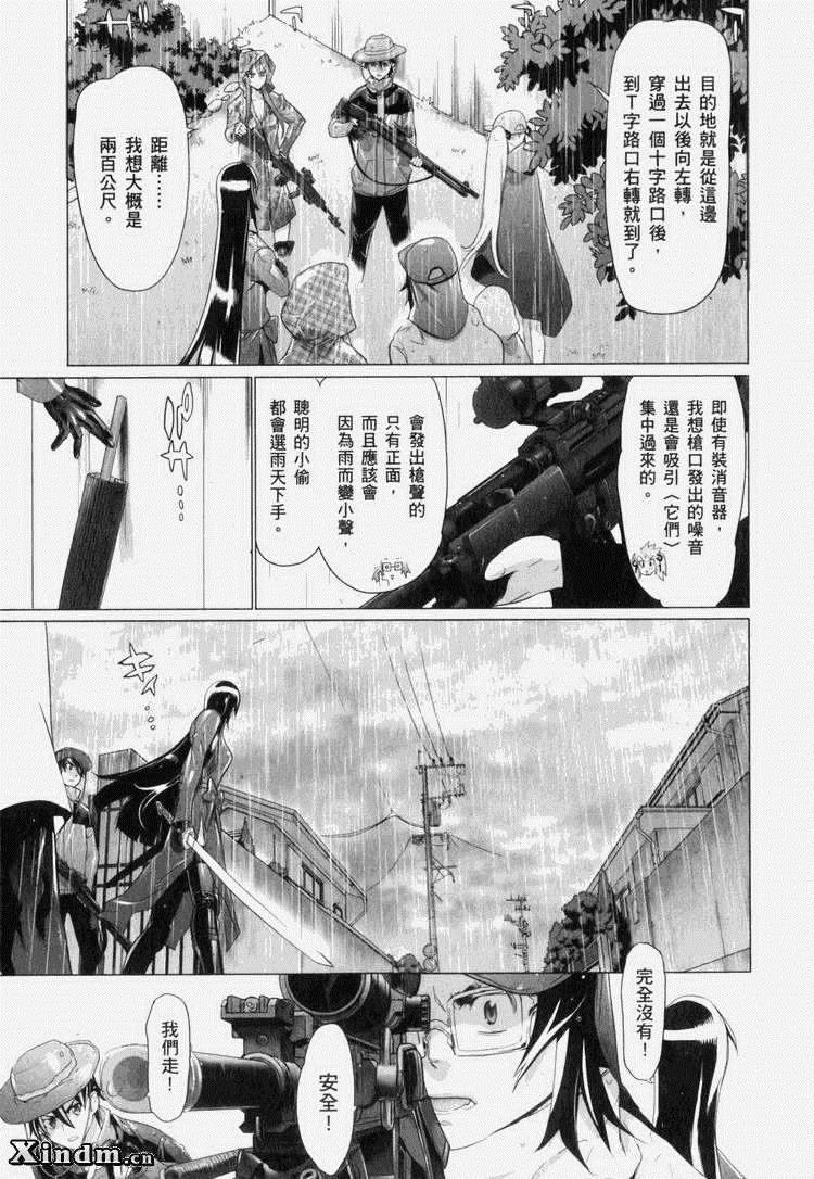 《学园默示录》漫画最新章节第7卷免费下拉式在线观看章节第【152】张图片