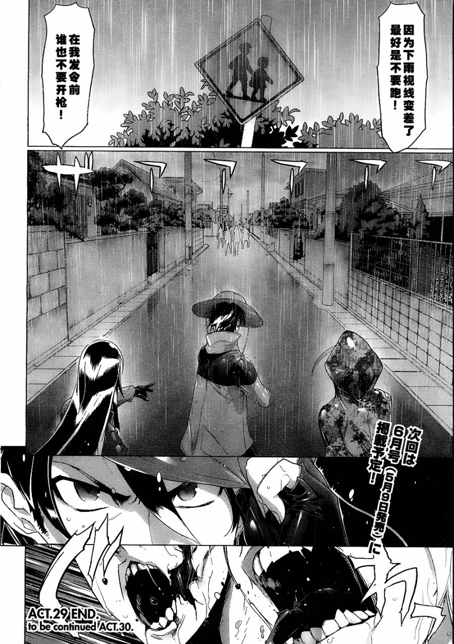 《学园默示录》漫画最新章节第29话免费下拉式在线观看章节第【48】张图片