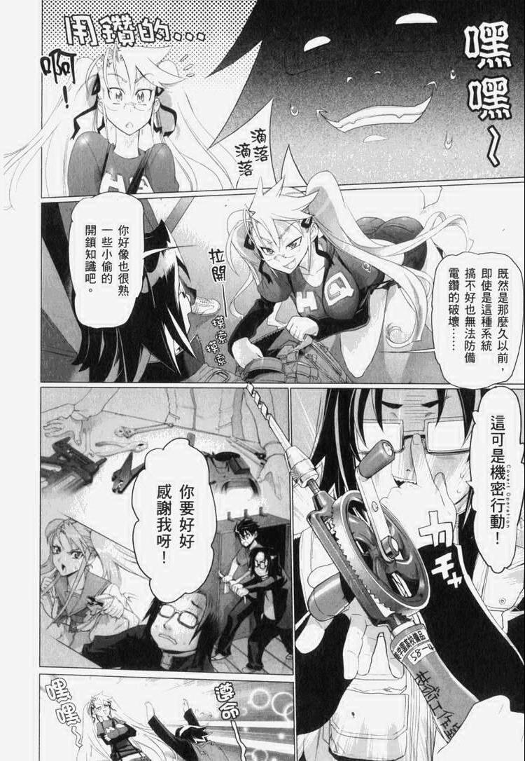 《学园默示录》漫画最新章节第7卷免费下拉式在线观看章节第【61】张图片