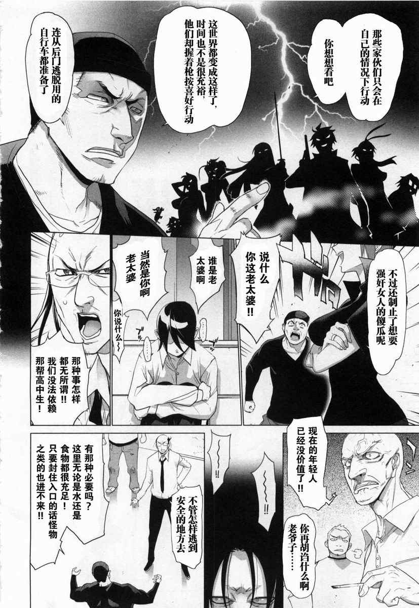 《学园默示录》漫画最新章节第5卷免费下拉式在线观看章节第【137】张图片