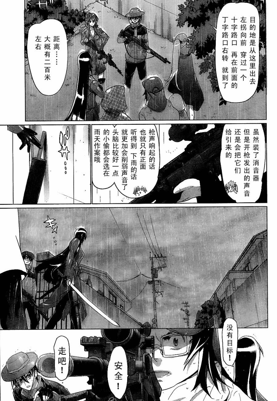 《学园默示录》漫画最新章节第29话免费下拉式在线观看章节第【36】张图片