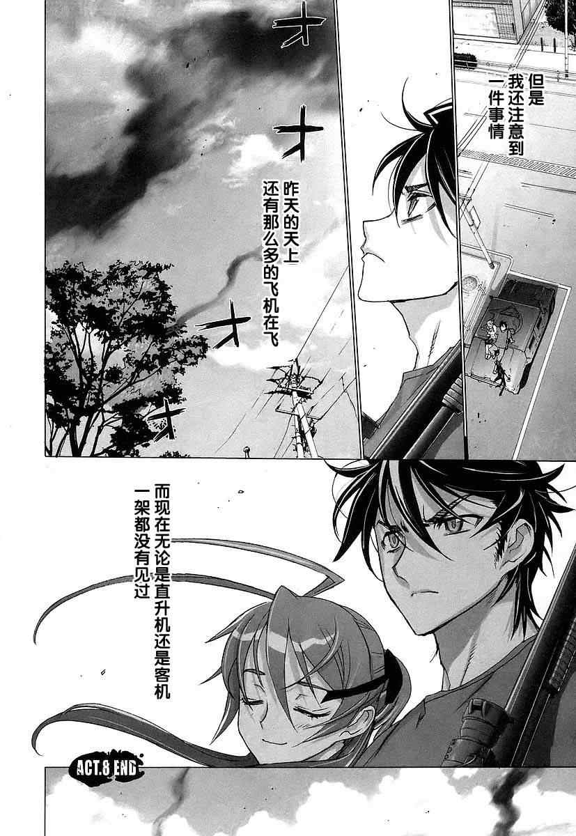 《学园默示录》漫画最新章节第3卷免费下拉式在线观看章节第【28】张图片