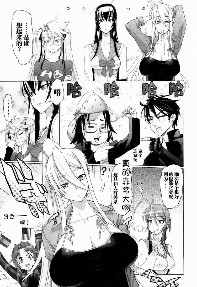 《学园默示录》漫画最新章节第5卷免费下拉式在线观看章节第【142】张图片