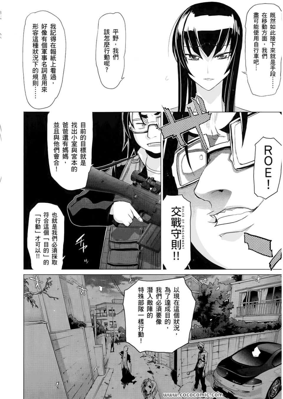 《学园默示录》漫画最新章节第6卷免费下拉式在线观看章节第【16】张图片