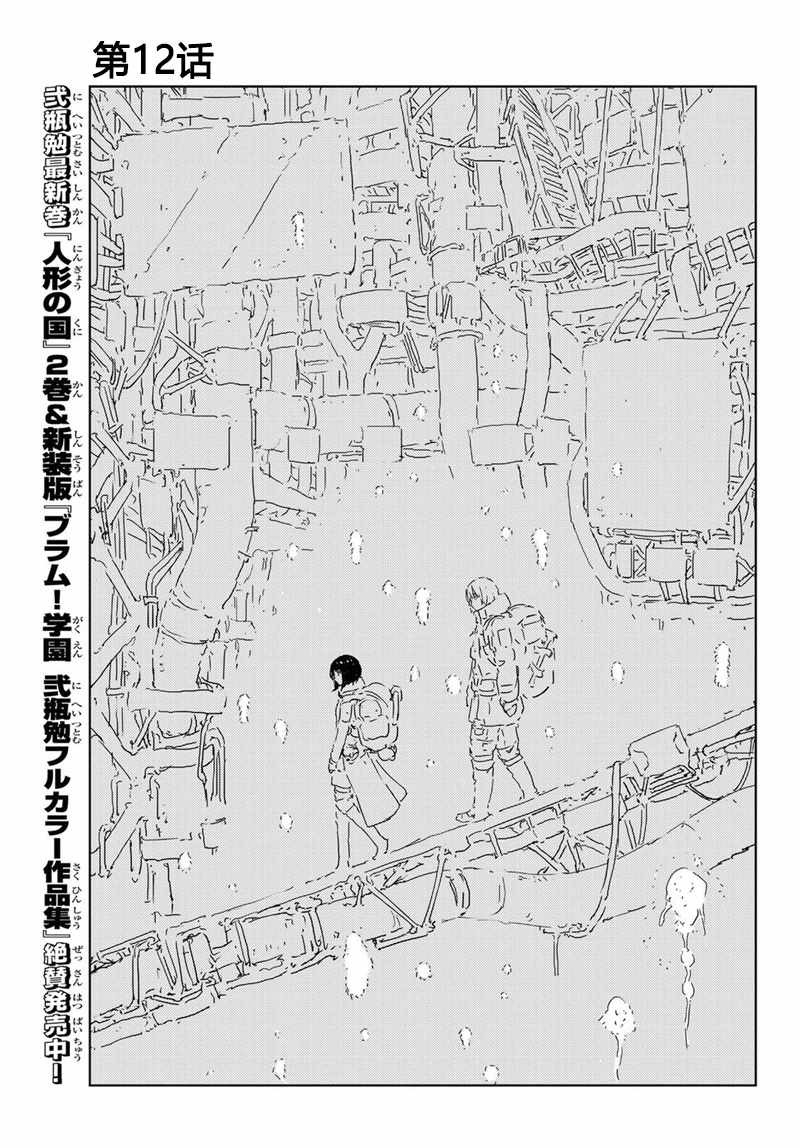 《人形之国APOSIMZ》漫画最新章节第12话免费下拉式在线观看章节第【3】张图片