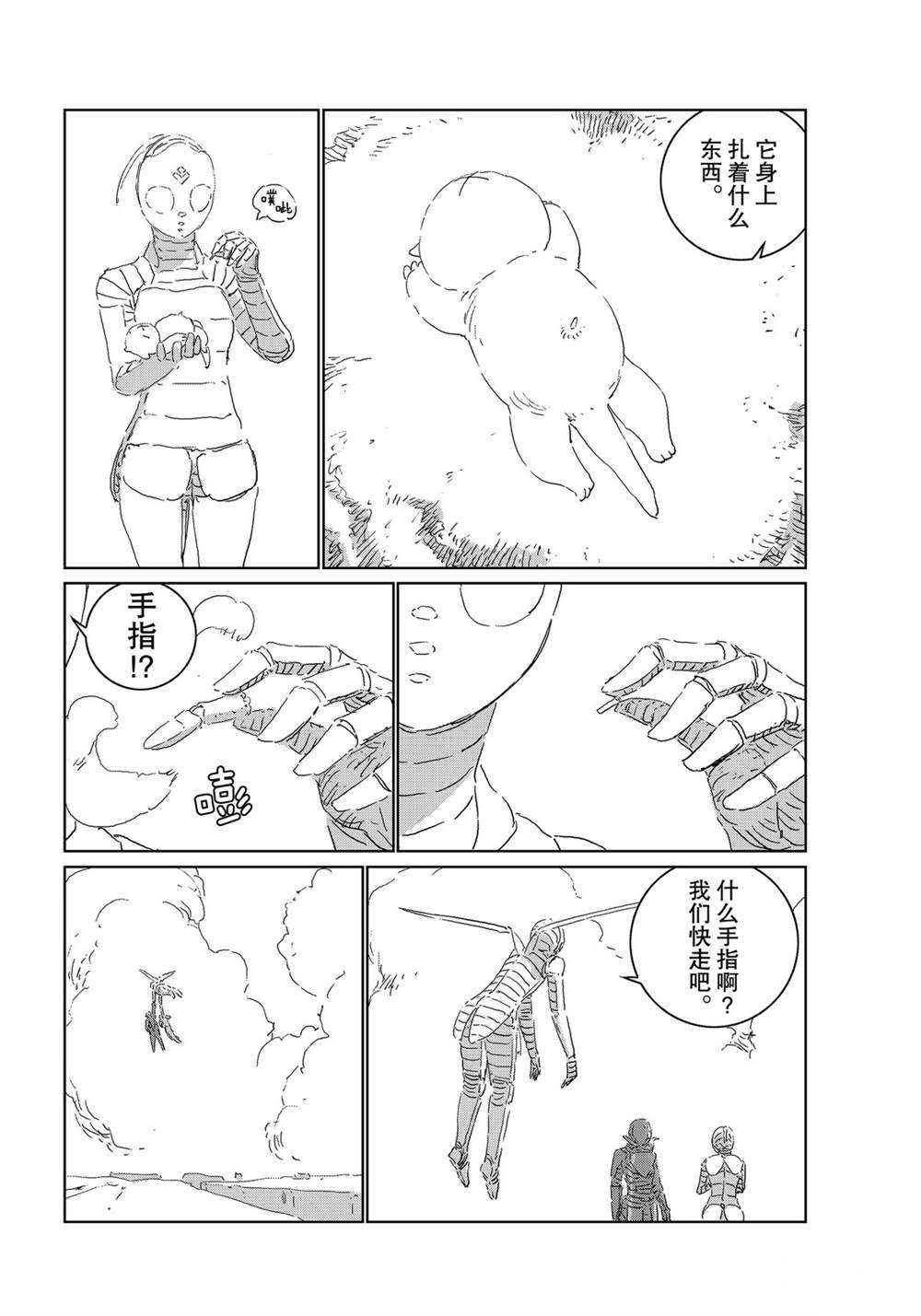 《人形之国APOSIMZ》漫画最新章节第41话免费下拉式在线观看章节第【22】张图片