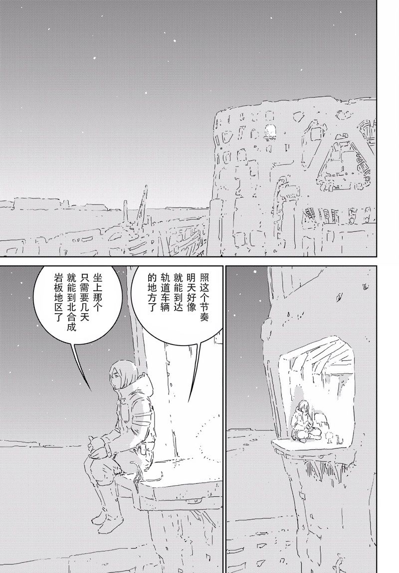 《人形之国APOSIMZ》漫画最新章节第3话免费下拉式在线观看章节第【3】张图片