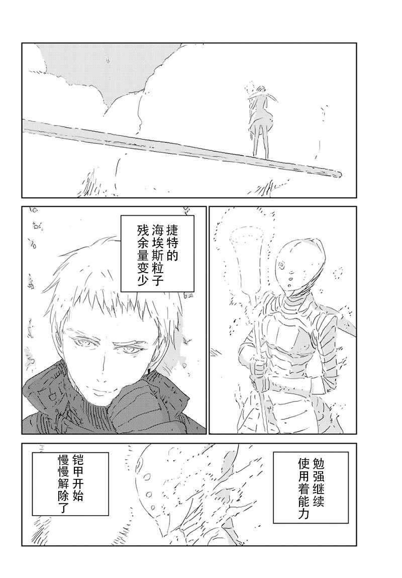 《人形之国APOSIMZ》漫画最新章节第21话免费下拉式在线观看章节第【12】张图片