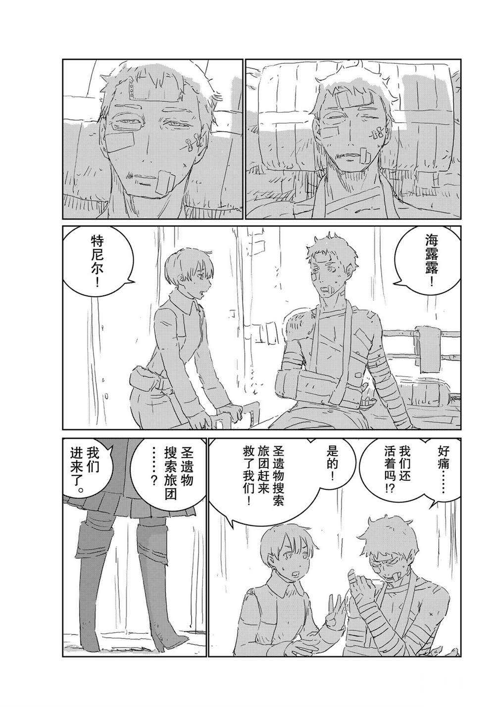 《人形之国APOSIMZ》漫画最新章节第43话免费下拉式在线观看章节第【22】张图片