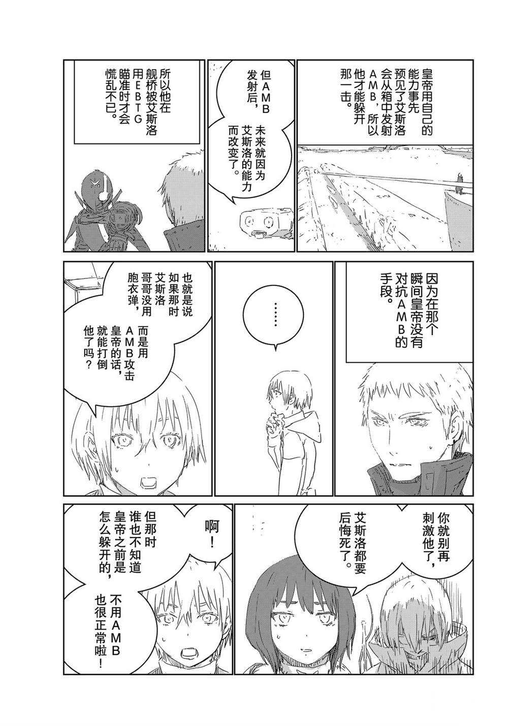 《人形之国APOSIMZ》漫画最新章节第37话免费下拉式在线观看章节第【25】张图片