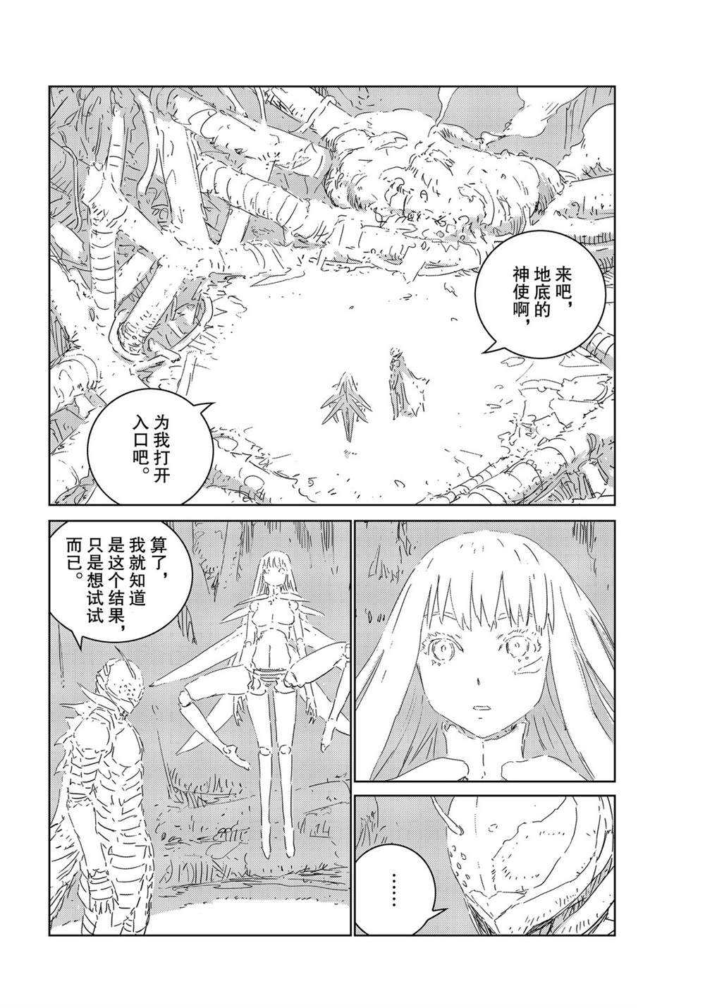 《人形之国APOSIMZ》漫画最新章节第29话免费下拉式在线观看章节第【12】张图片