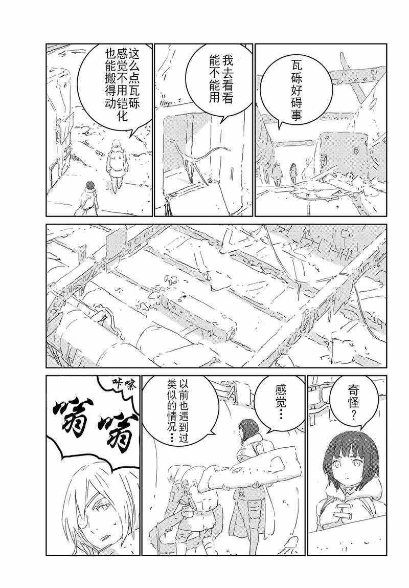 《人形之国APOSIMZ》漫画最新章节第19话免费下拉式在线观看章节第【7】张图片