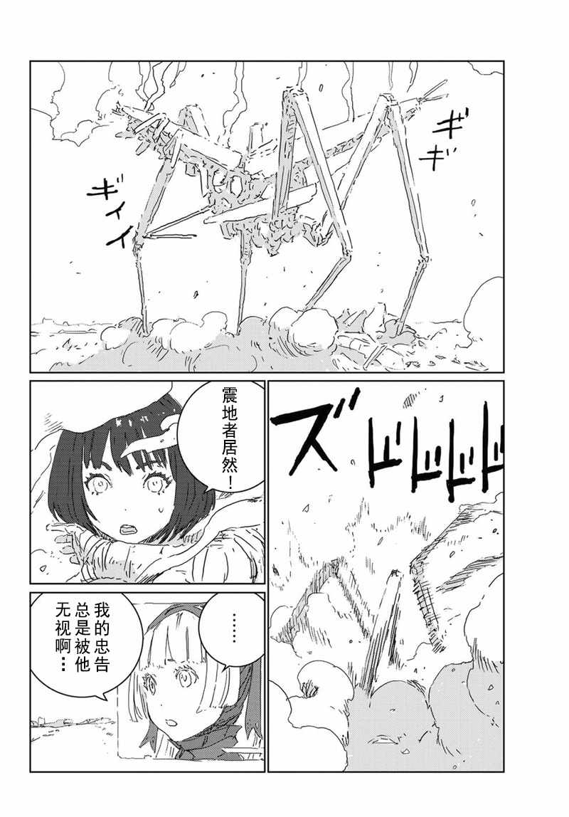 《人形之国APOSIMZ》漫画最新章节第17话免费下拉式在线观看章节第【13】张图片