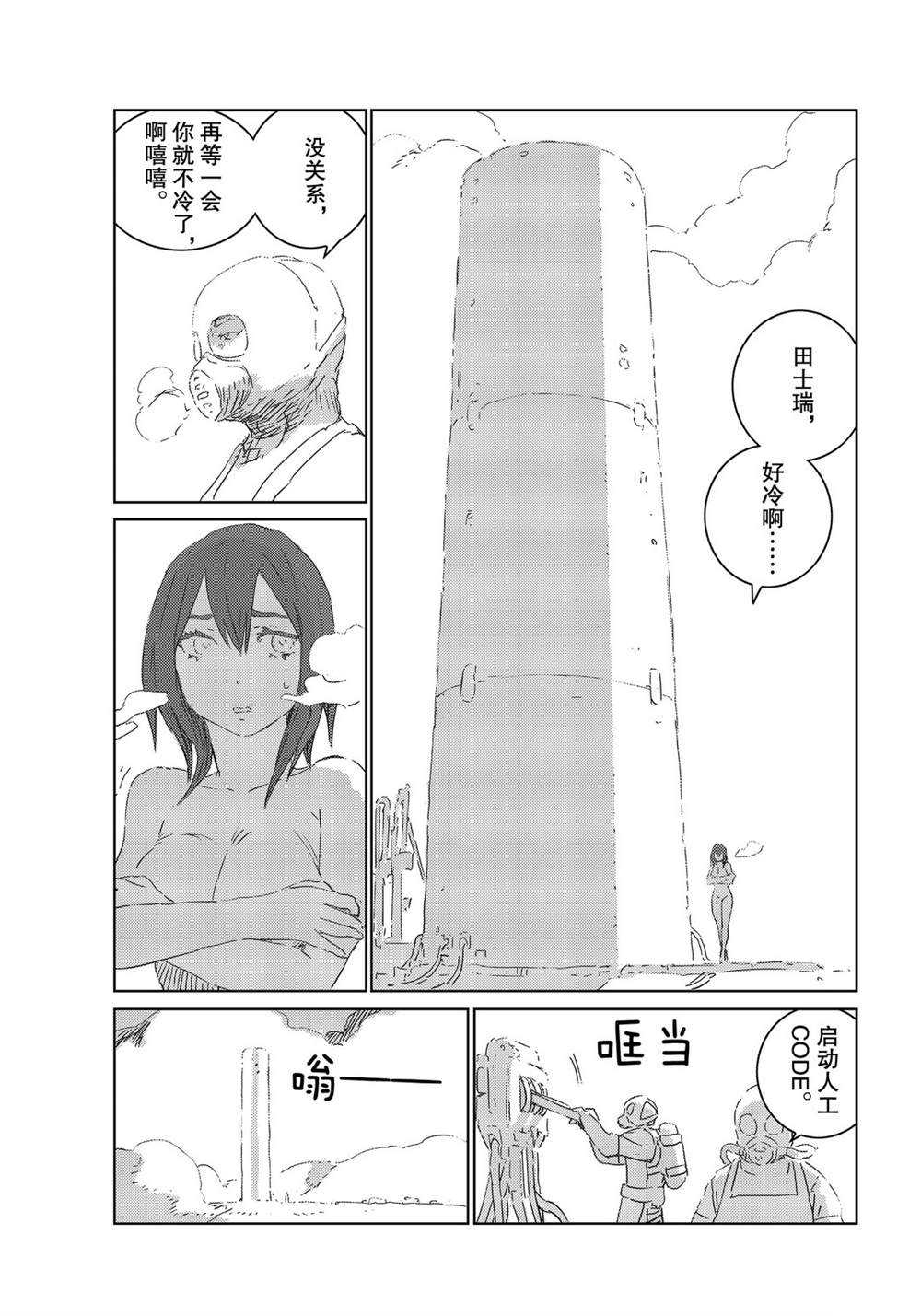 《人形之国APOSIMZ》漫画最新章节第30话免费下拉式在线观看章节第【22】张图片