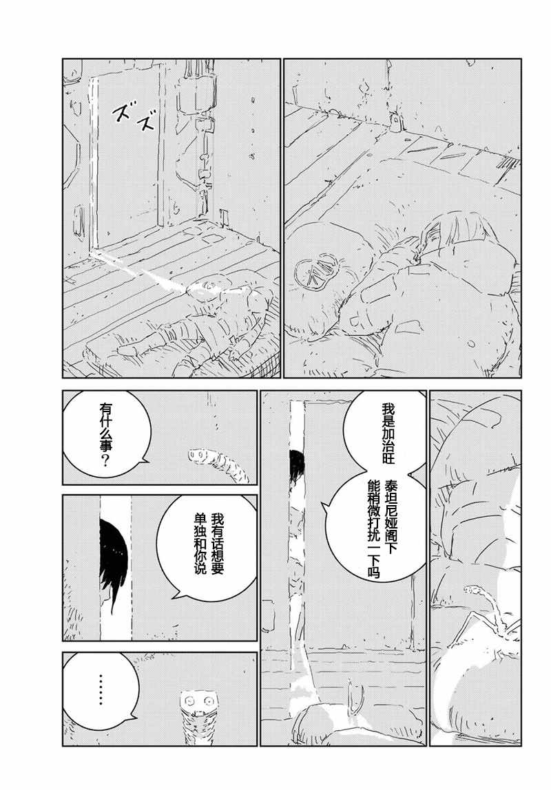 《人形之国APOSIMZ》漫画最新章节第13话免费下拉式在线观看章节第【12】张图片