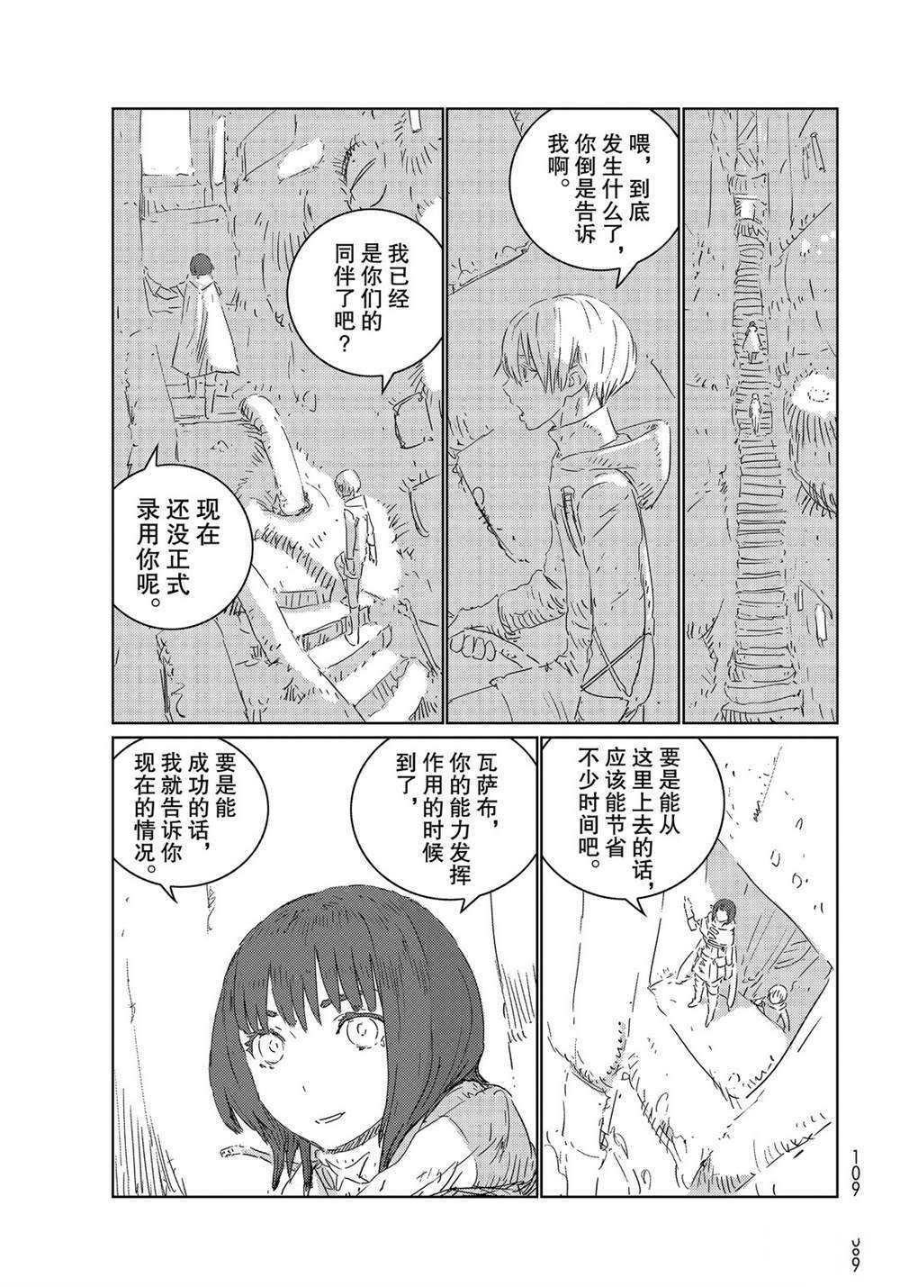 《人形之国APOSIMZ》漫画最新章节第33话免费下拉式在线观看章节第【7】张图片