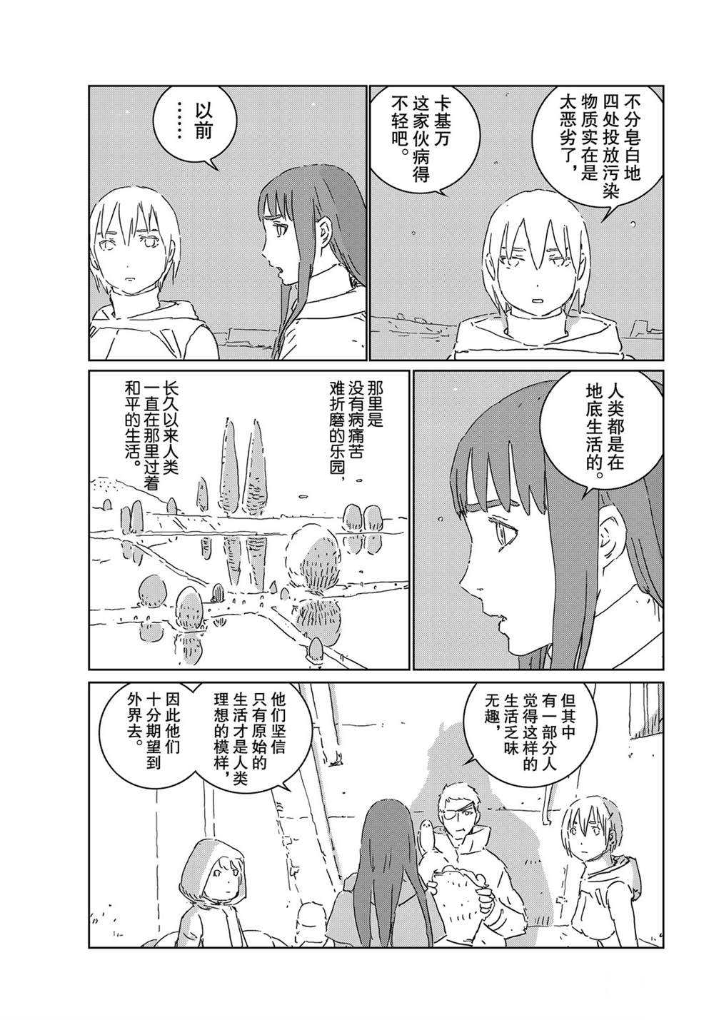 《人形之国APOSIMZ》漫画最新章节第46话免费下拉式在线观看章节第【10】张图片