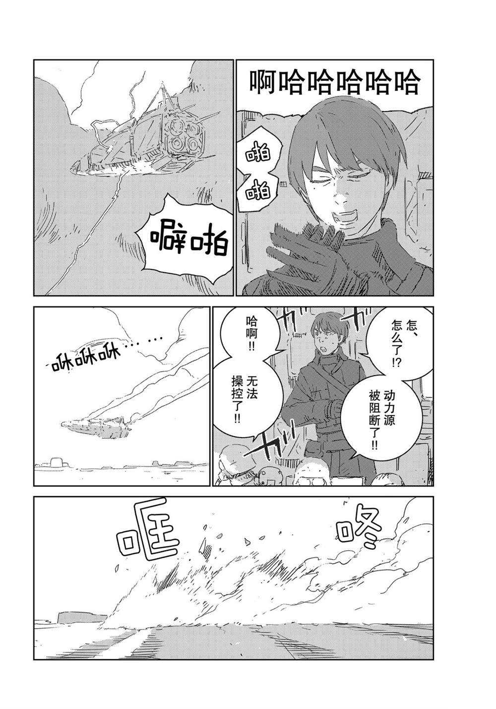 《人形之国APOSIMZ》漫画最新章节第28话免费下拉式在线观看章节第【8】张图片