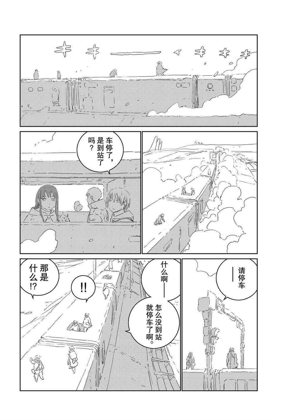 《人形之国APOSIMZ》漫画最新章节第43话免费下拉式在线观看章节第【5】张图片