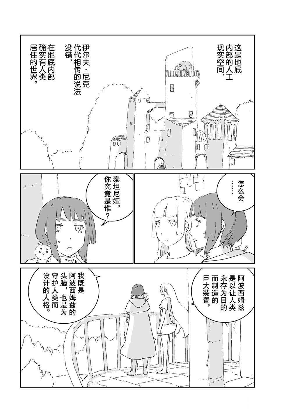 《人形之国APOSIMZ》漫画最新章节第53话免费下拉式在线观看章节第【13】张图片