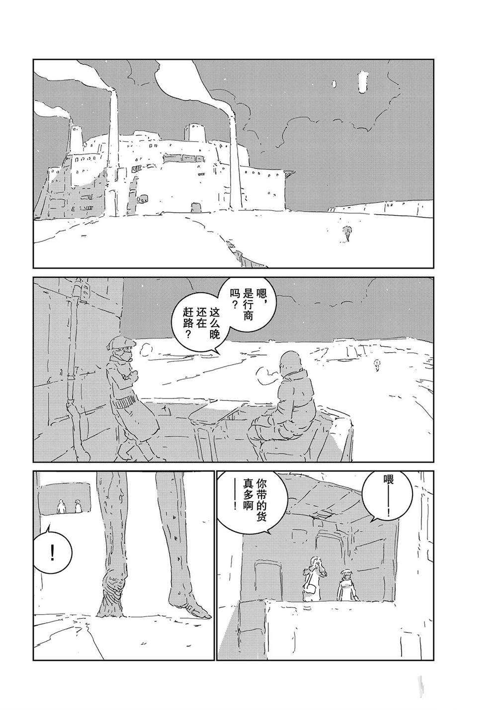 《人形之国APOSIMZ》漫画最新章节第50话免费下拉式在线观看章节第【3】张图片