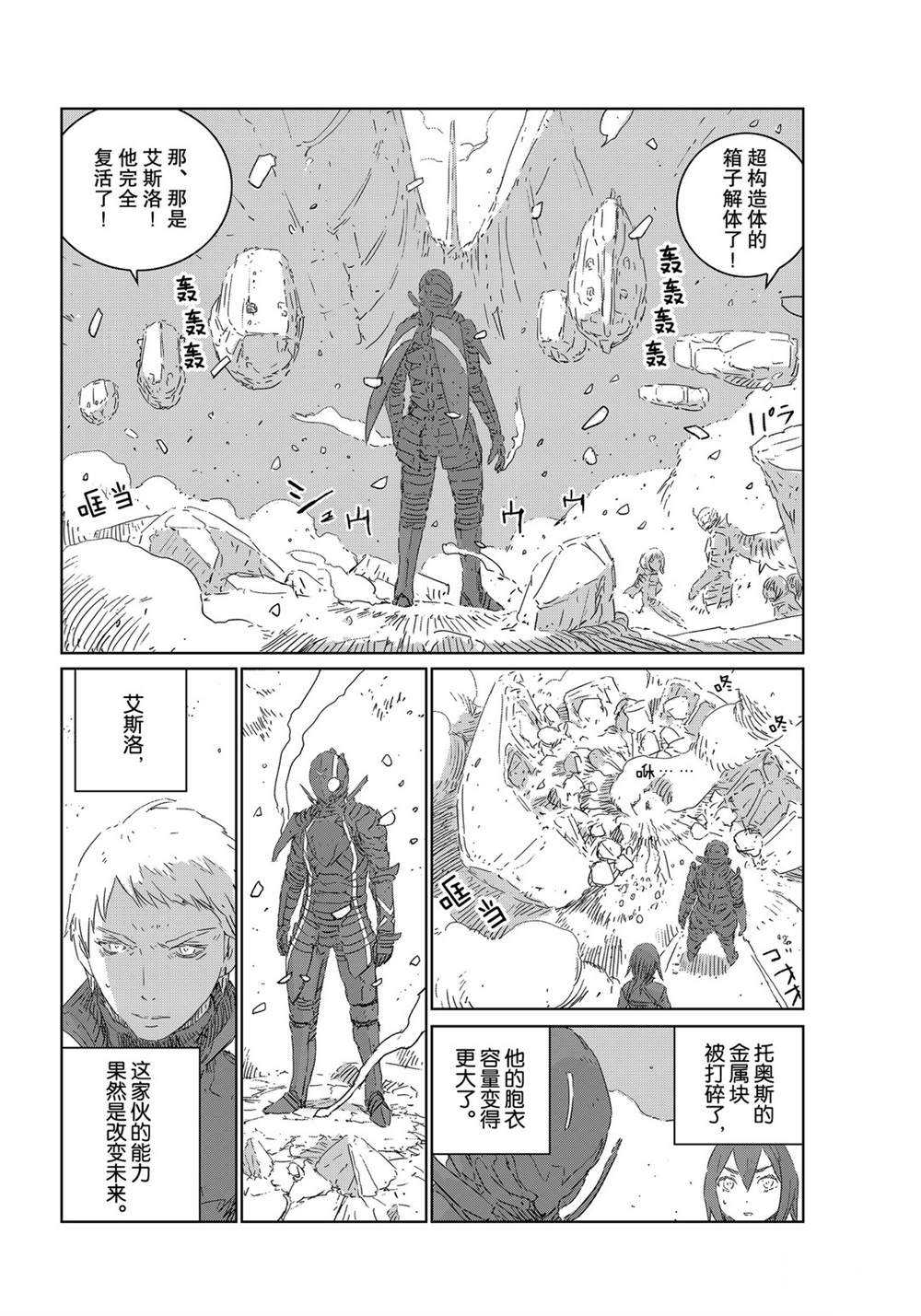 《人形之国APOSIMZ》漫画最新章节第36话免费下拉式在线观看章节第【6】张图片