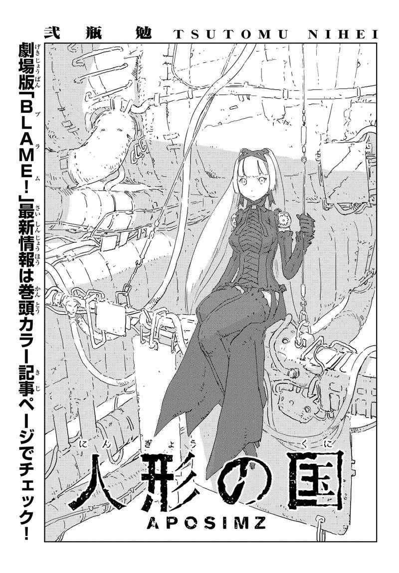 《人形之国APOSIMZ》漫画最新章节第2话免费下拉式在线观看章节第【1】张图片